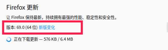 新版本的火狐浏览器