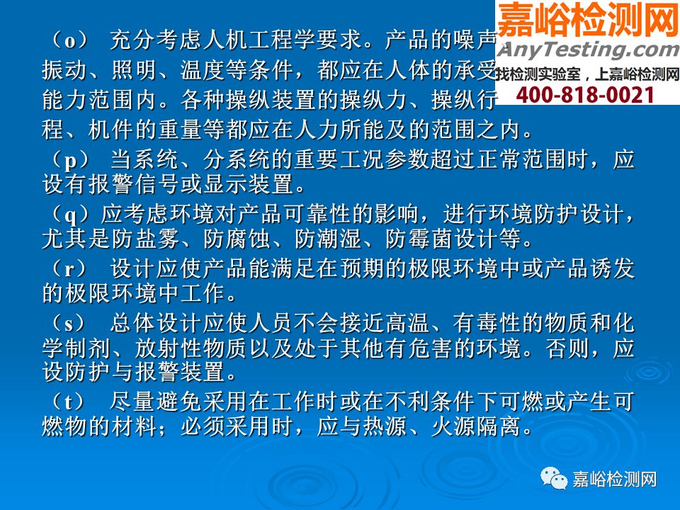 PPT | 可靠性设计准则