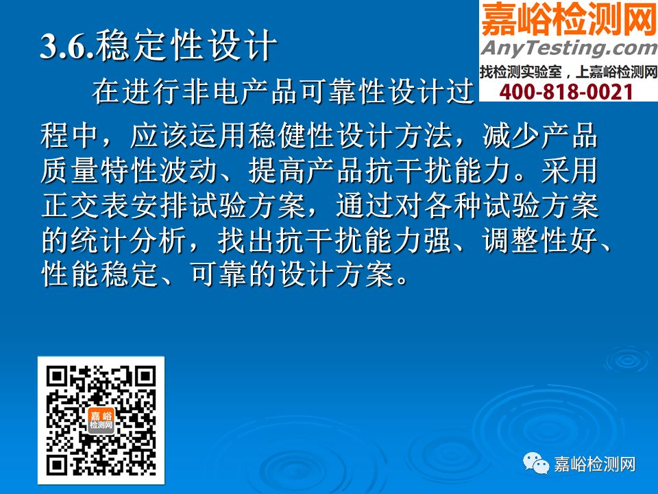 PPT | 可靠性设计准则