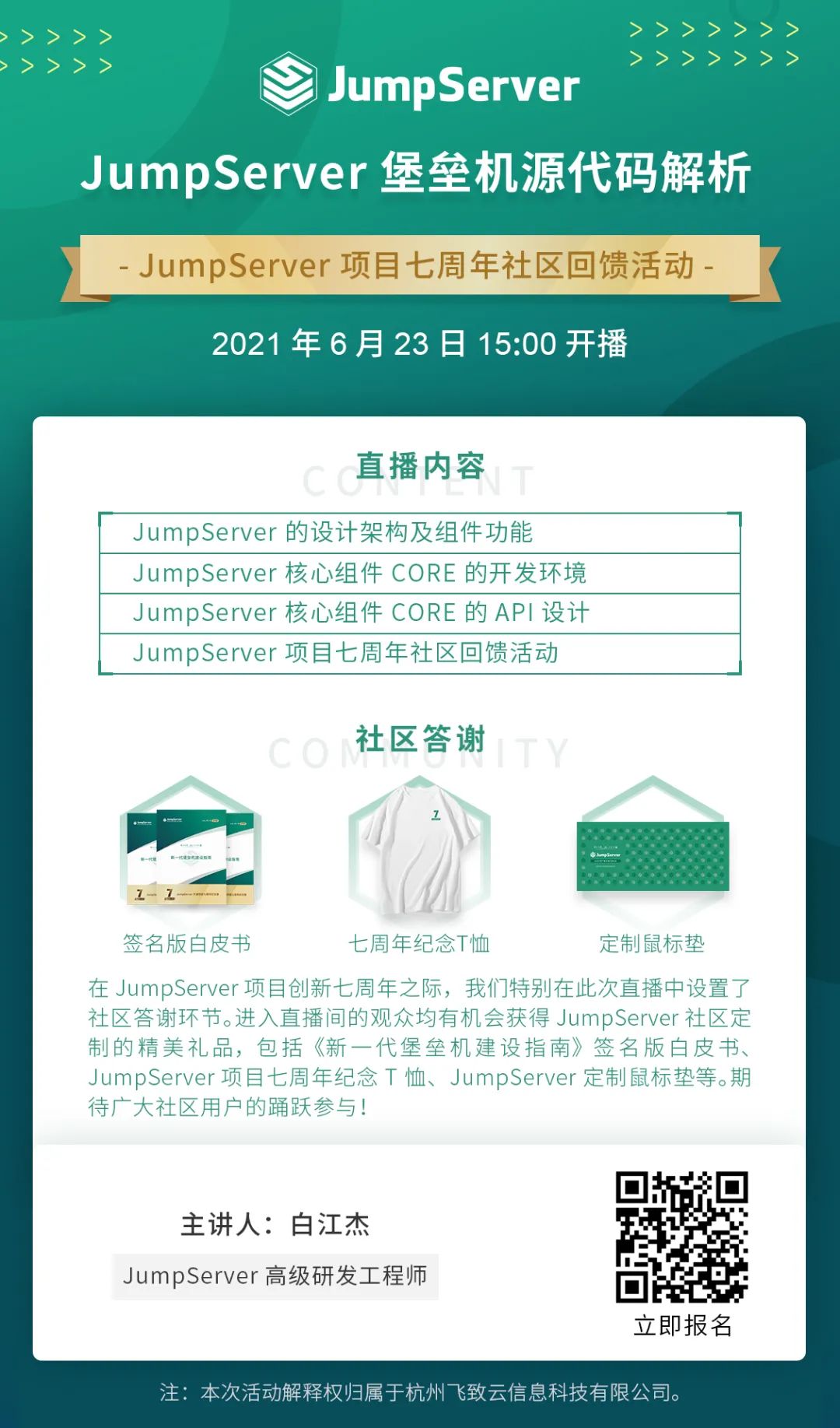 新增站内信功能，支持通过VS Code直连Linux-SSH协议资产，JumpServer堡垒机v2.11.0发布