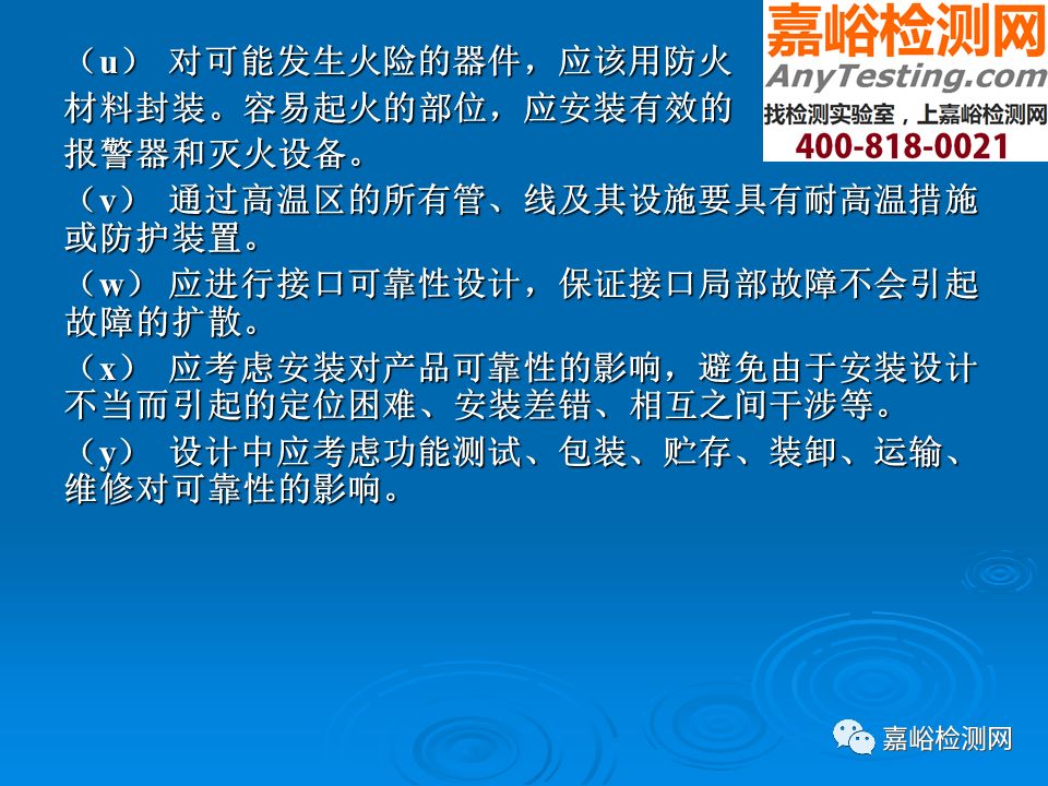 PPT | 可靠性设计准则