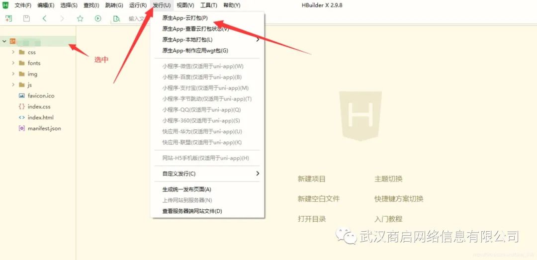 手把手教你学会HBuilder打包APP