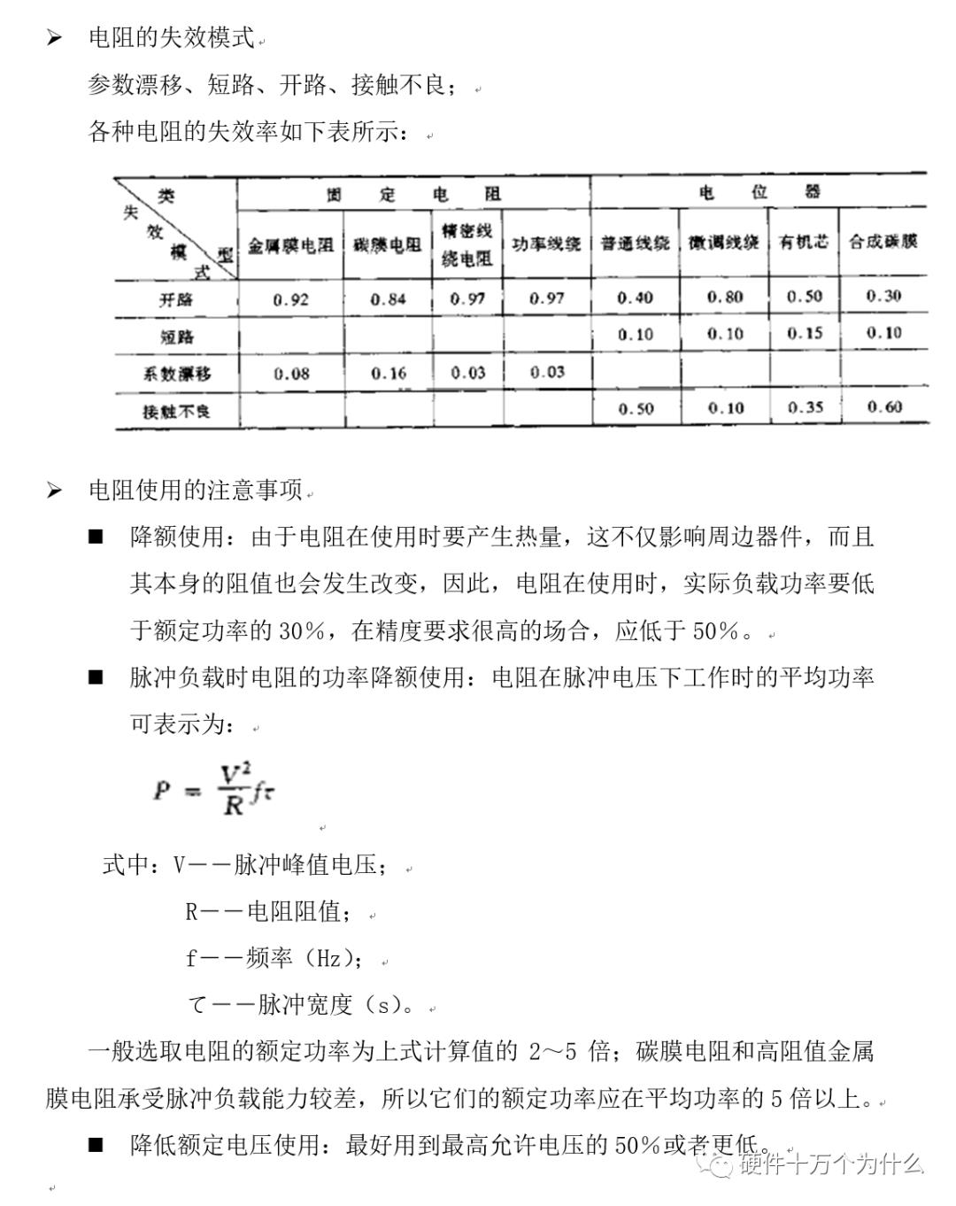 硬件系统的可靠性设计（上）