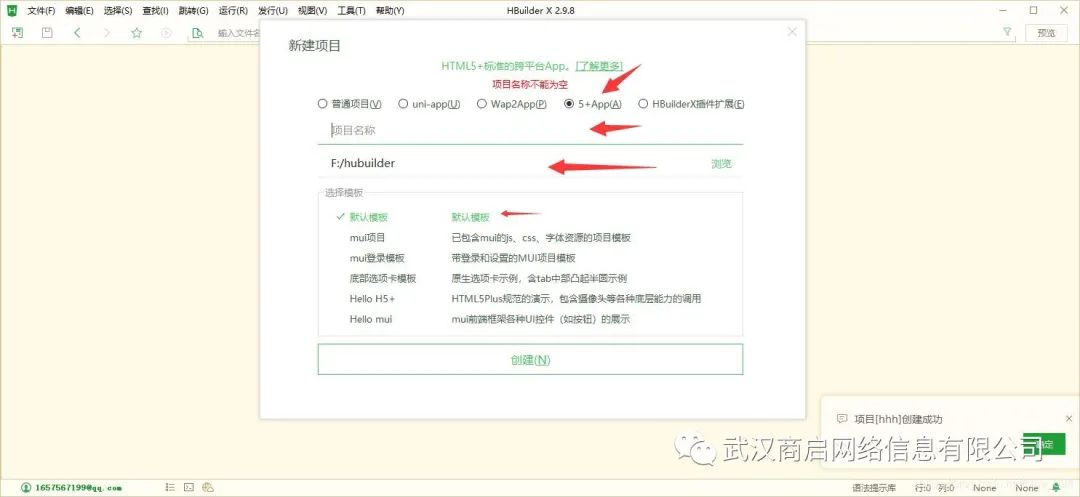 手把手教你学会HBuilder打包APP