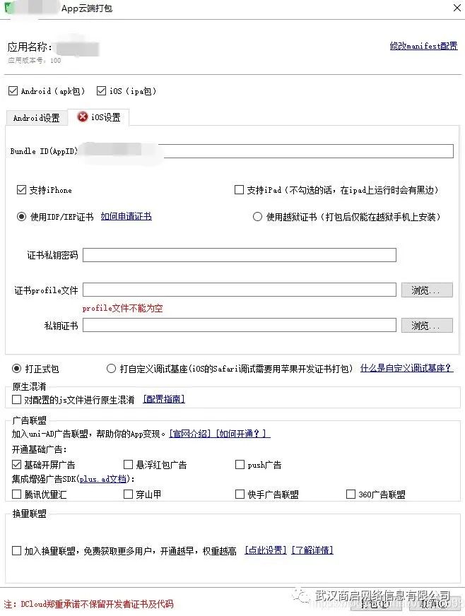 手把手教你学会HBuilder打包APP