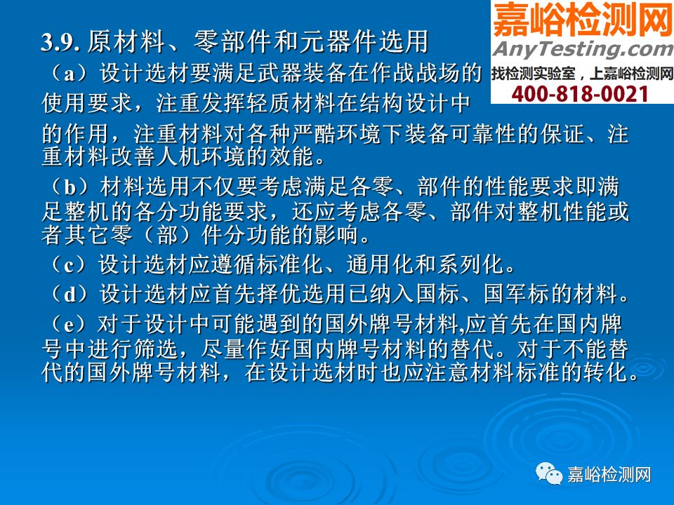 PPT | 可靠性设计准则