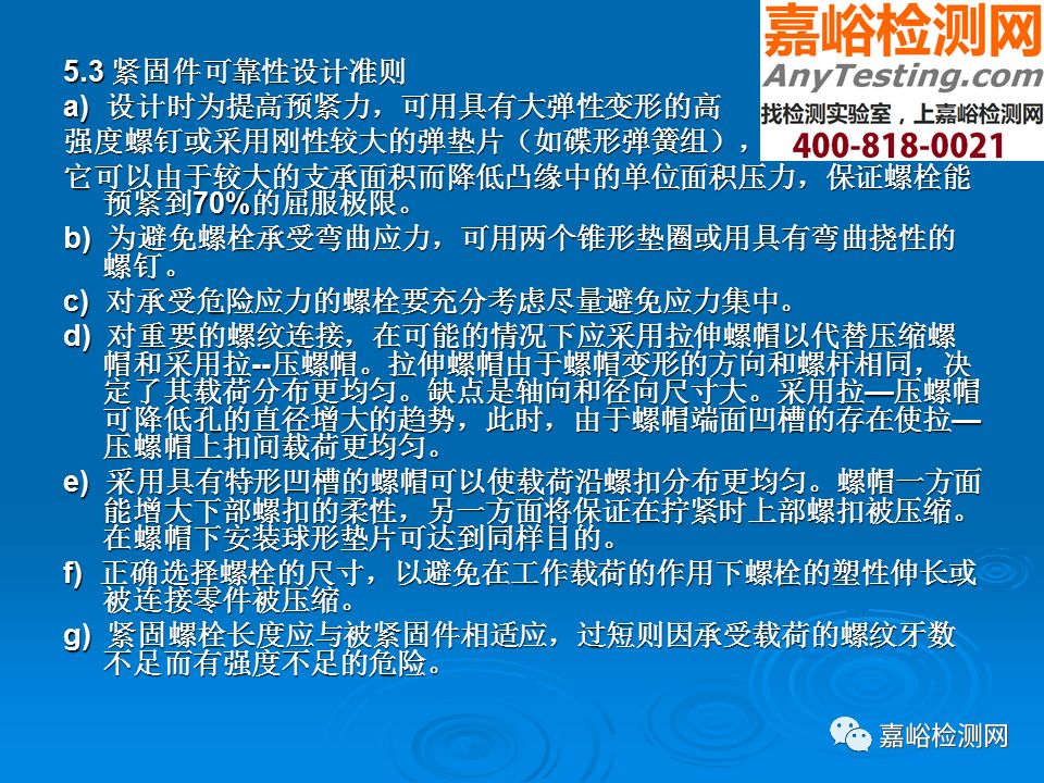 PPT | 可靠性设计准则