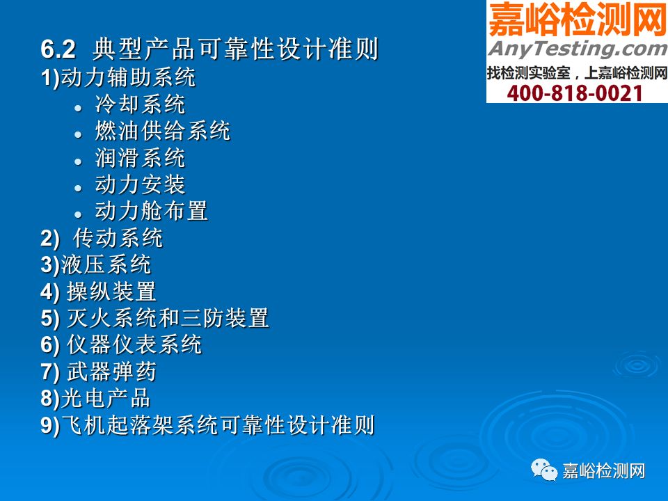 PPT | 可靠性设计准则