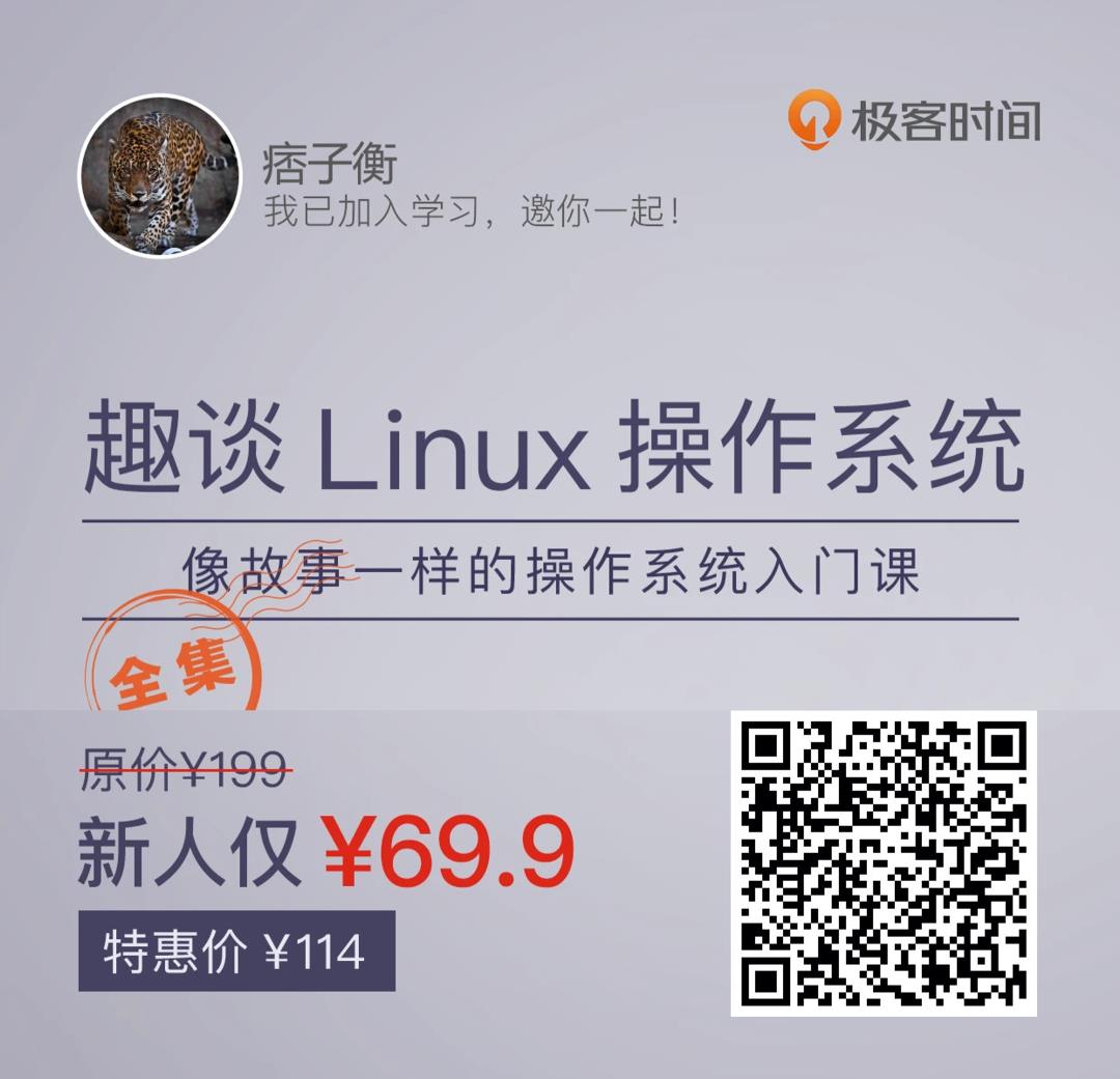 图解+源码分析，带你吃透 Linux