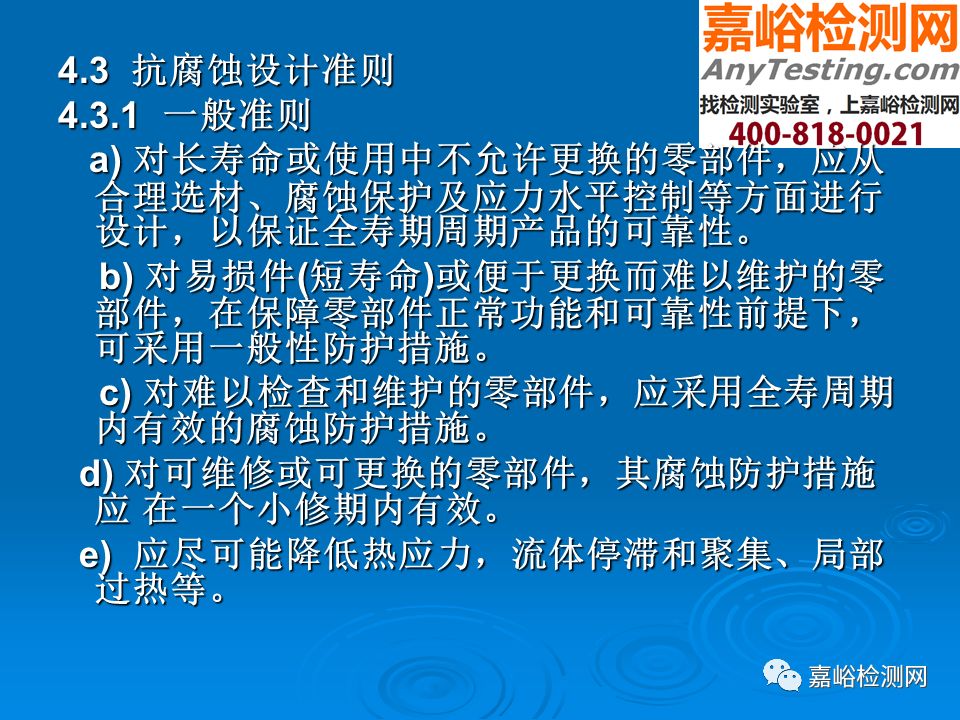 PPT | 可靠性设计准则