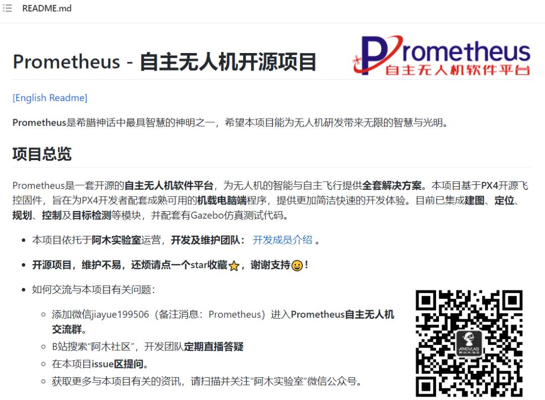 PX4官方动态 | Prometheus开源项目已被收录于PX4官方用户指南