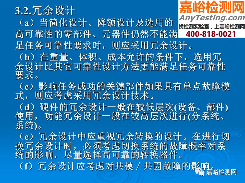 PPT | 可靠性设计准则