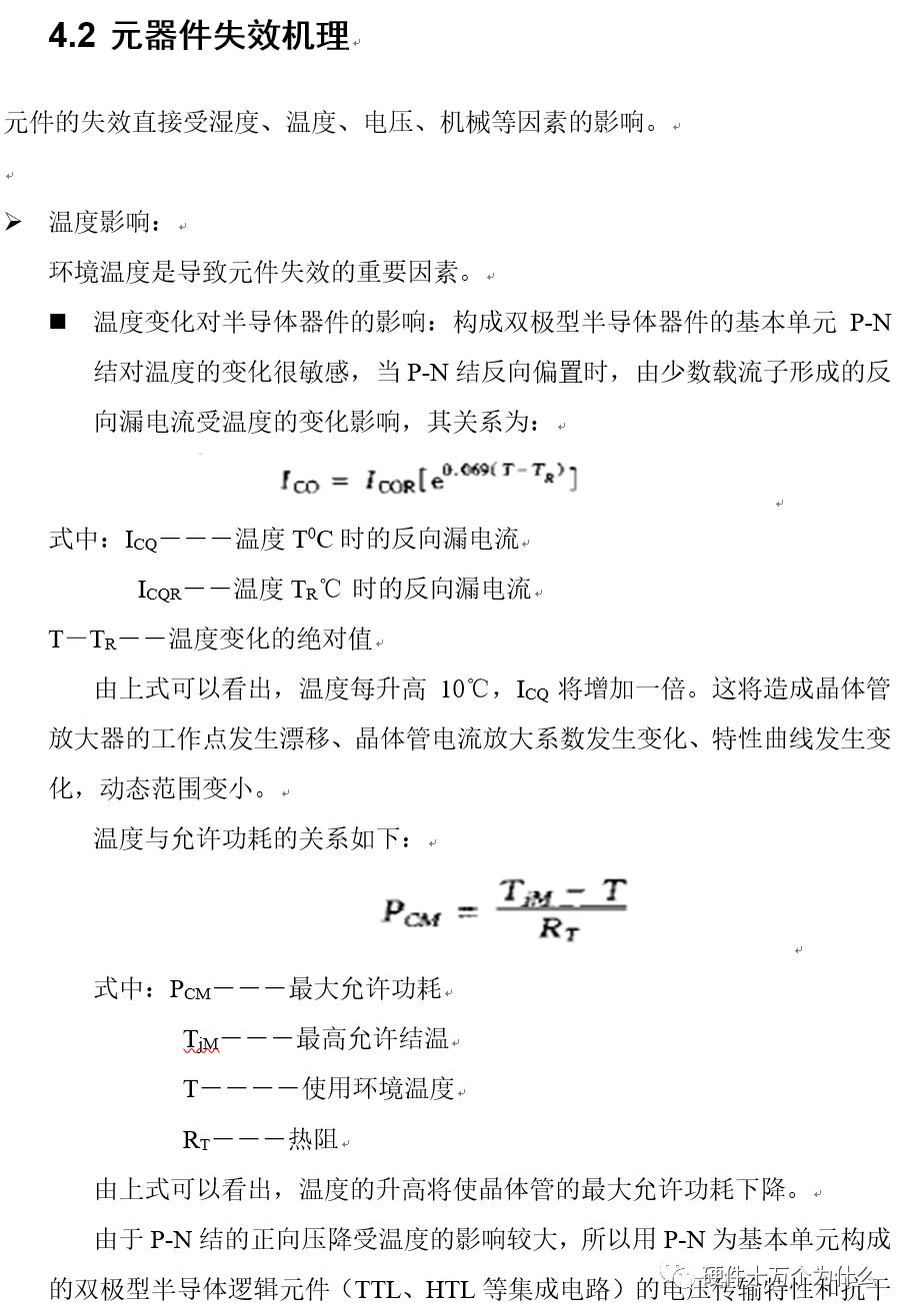 硬件系统的可靠性设计（上）