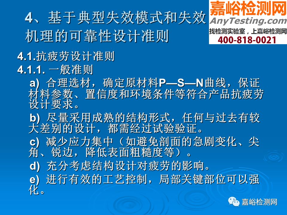 PPT | 可靠性设计准则