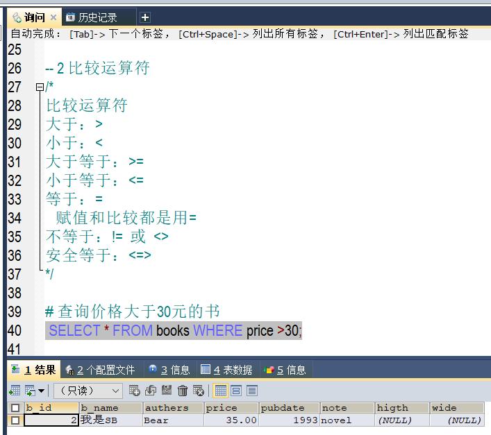 MySQL基础运算符