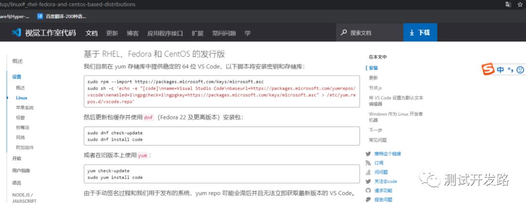 测试自我提升平台1-linux系统的VScode安装