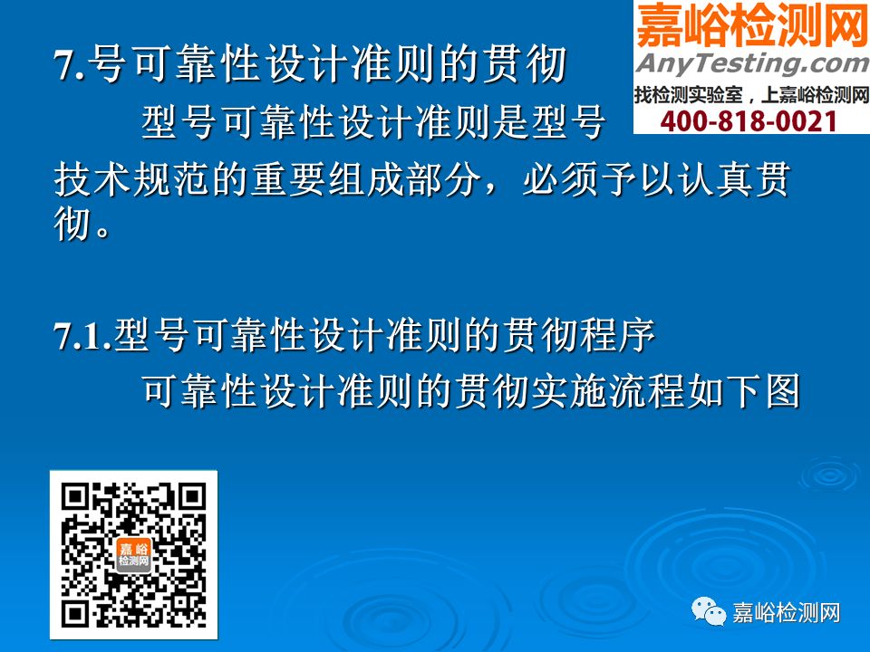 PPT | 可靠性设计准则