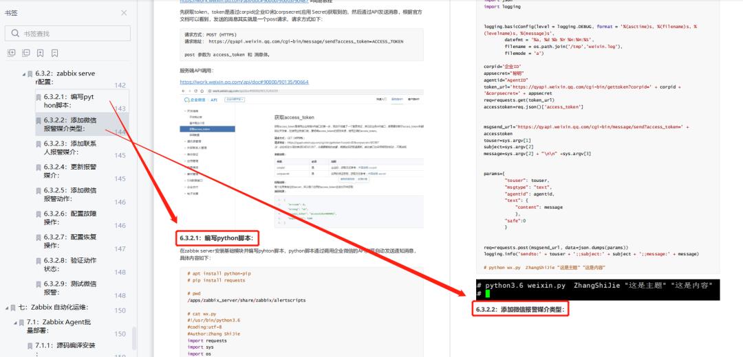 159 页 Zabbix 企业级实战手册，完整版开放下载！