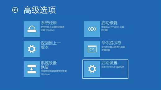 Windows 恢复环境中的高级选项屏幕。