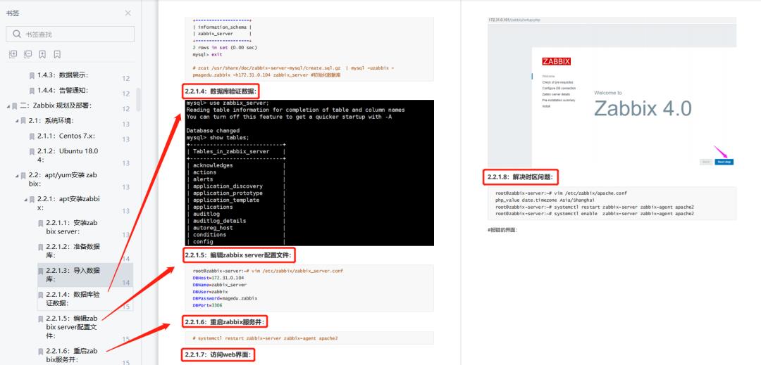 159 页 Zabbix 企业级实战手册，完整版开放下载！