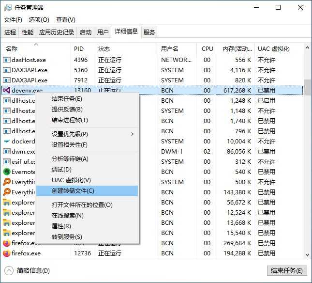 使用 taskmanager 抓取 dump 截图