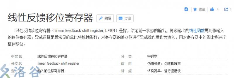 线性反馈位移寄存器