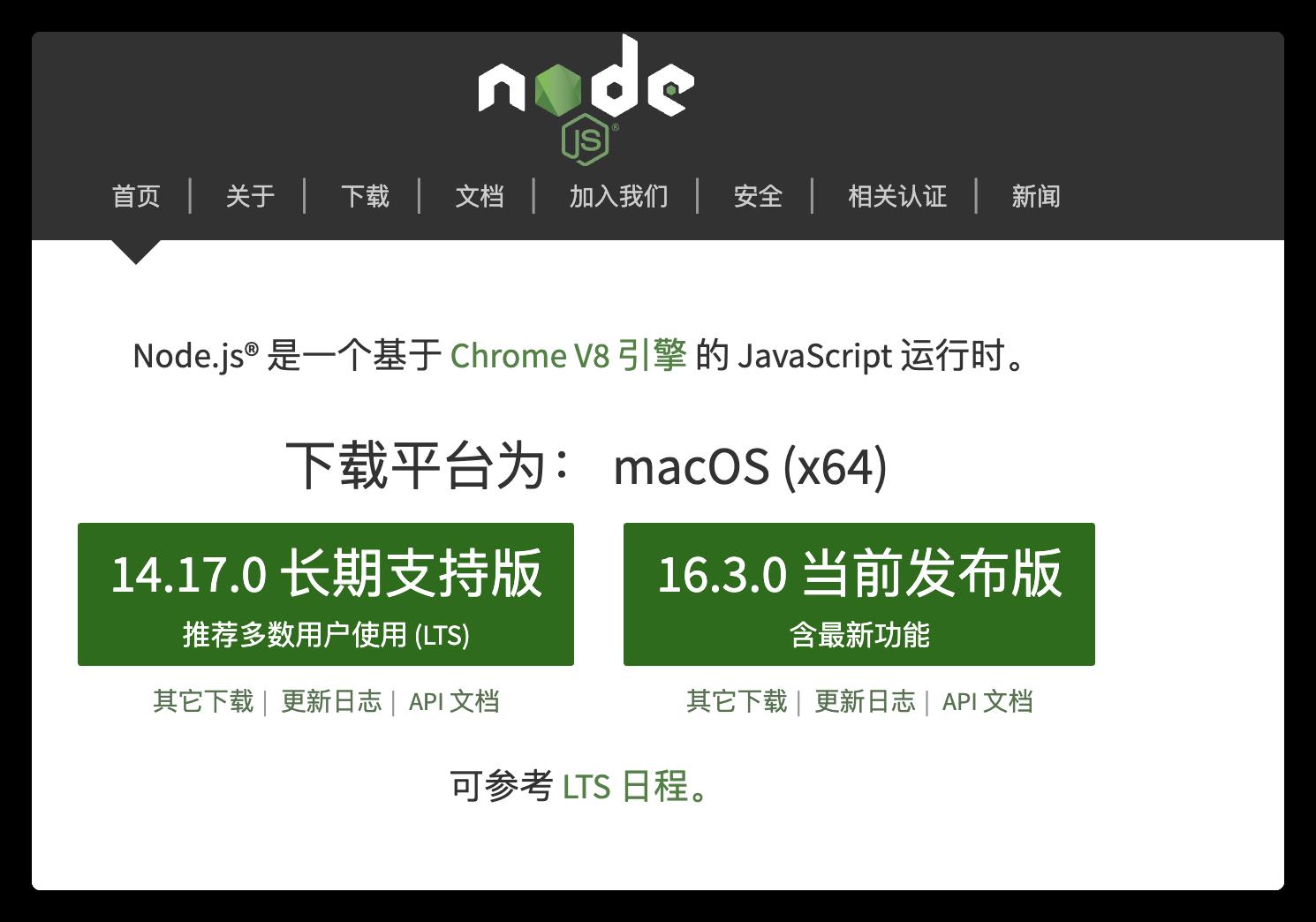 https://nodejs.org/zh-cn/