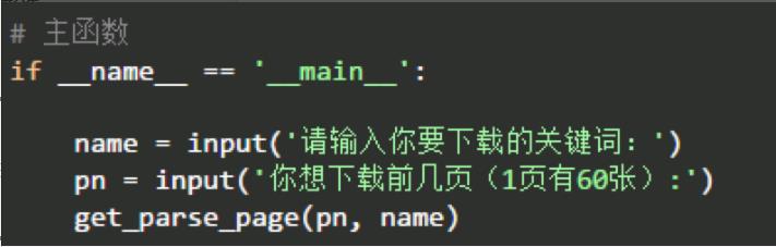 用Python下载百度图片