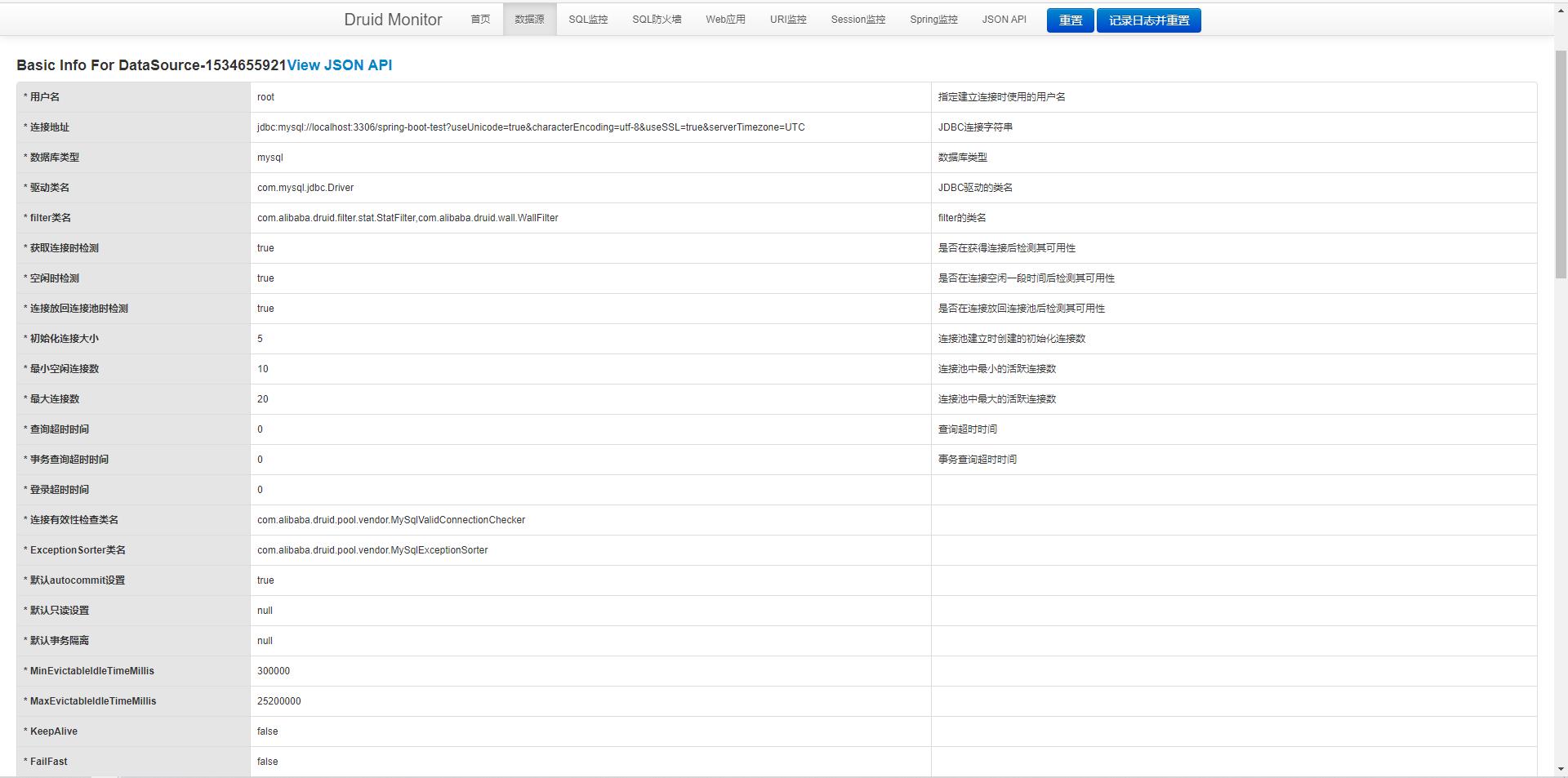 Spring boot项目整合阿里巴巴druid数据库连接池