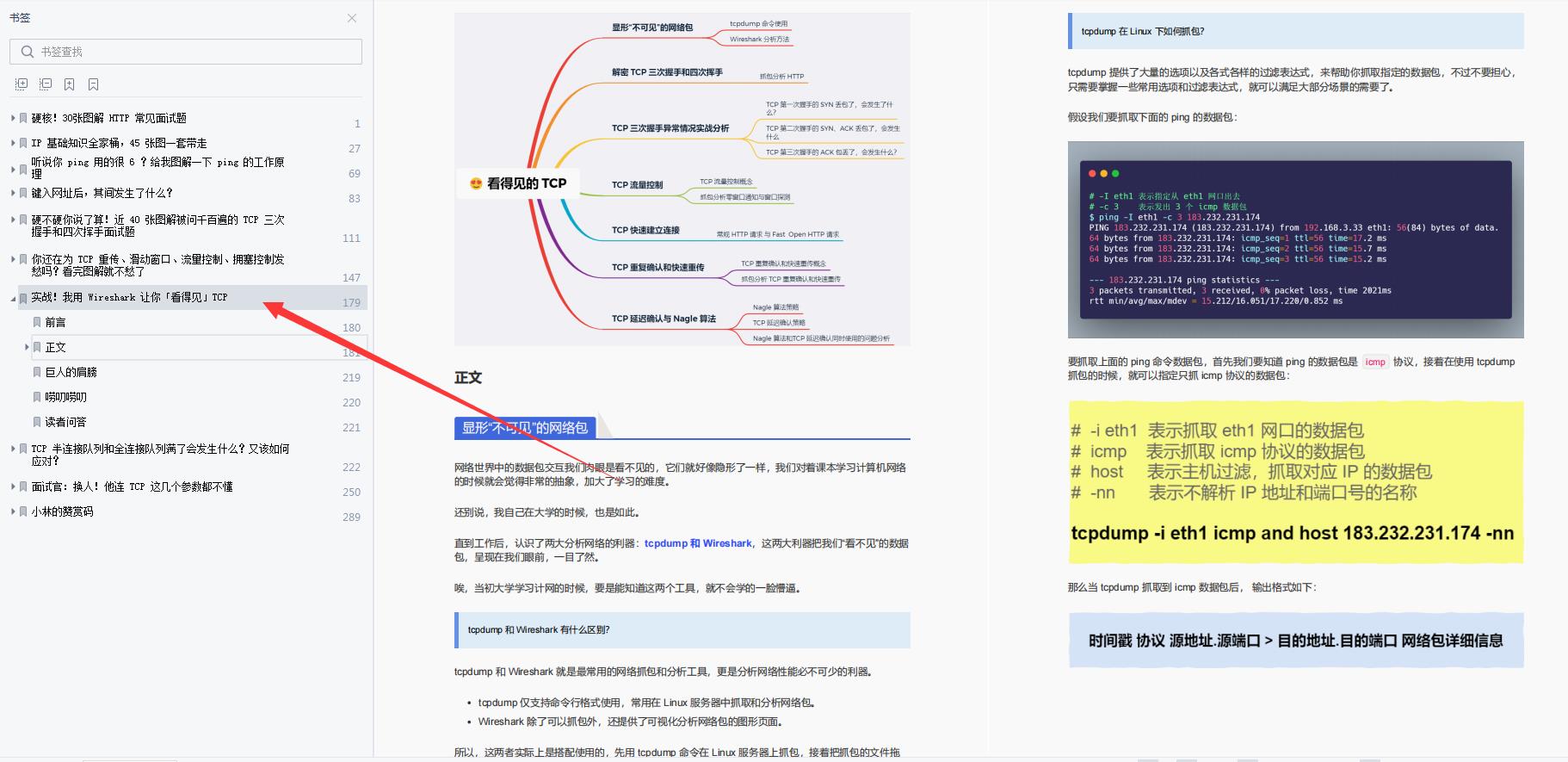 牛！字节跳动大佬发出算法、网络进阶指南，30分钟GitHub登顶热搜