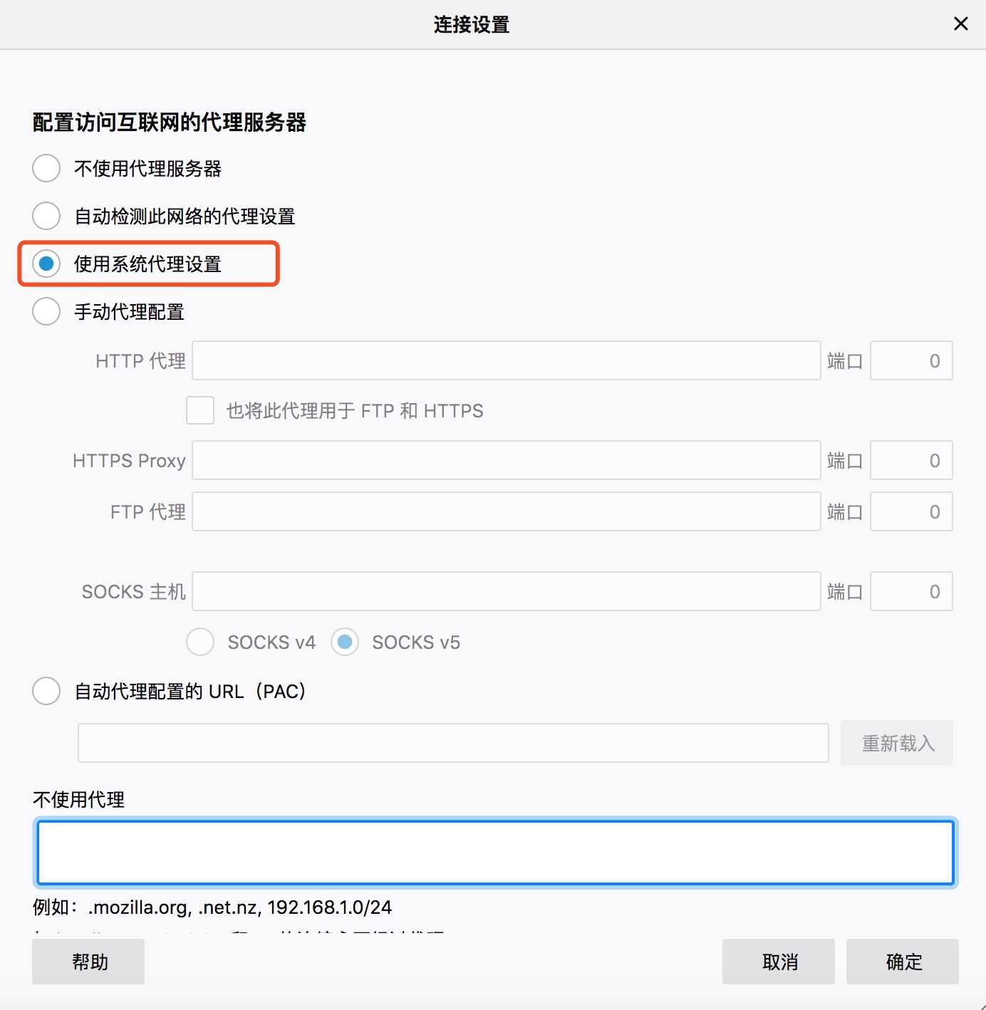 Firefox的网络代理设置