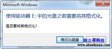 使用驱动器中的光盘之前需要将其格式化