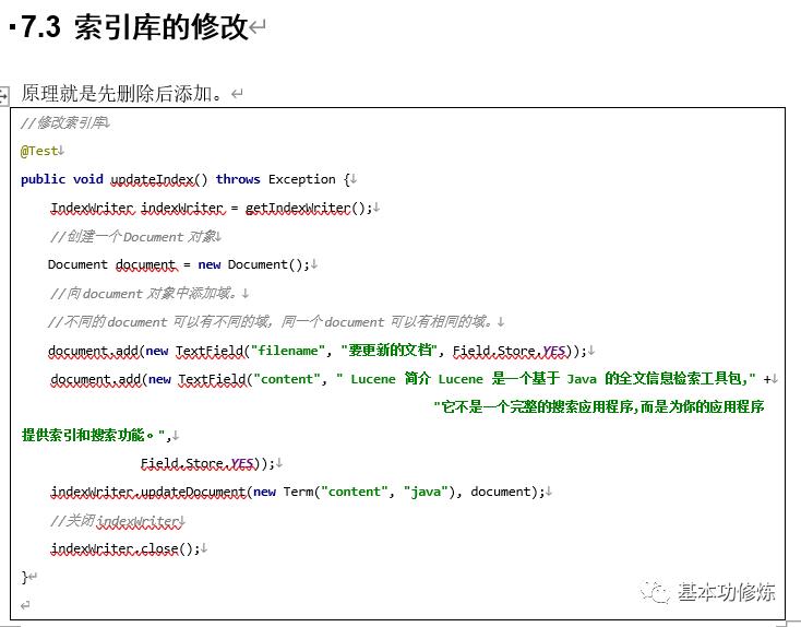 全文检索技术 Lucene