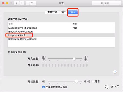 关于macOS端的远程音频教学 远程控制的解决方案 (Loopback App)