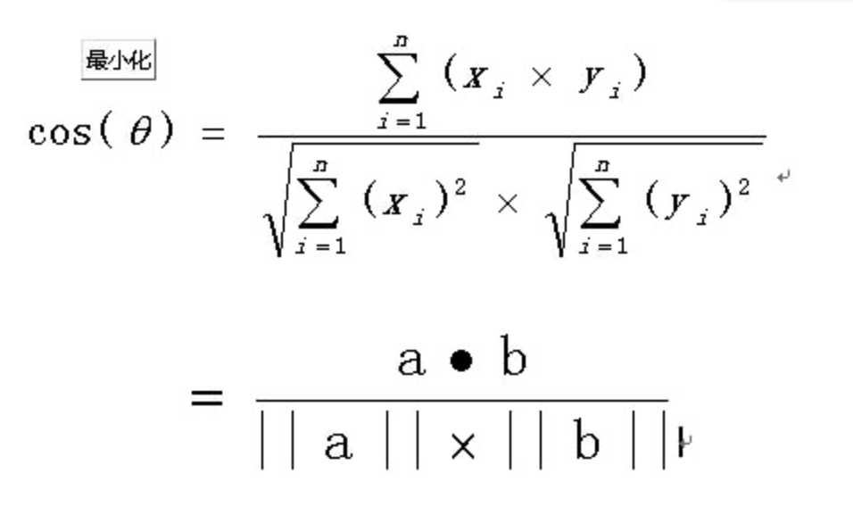 余弦相似度公式