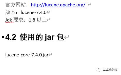 全文检索技术 Lucene