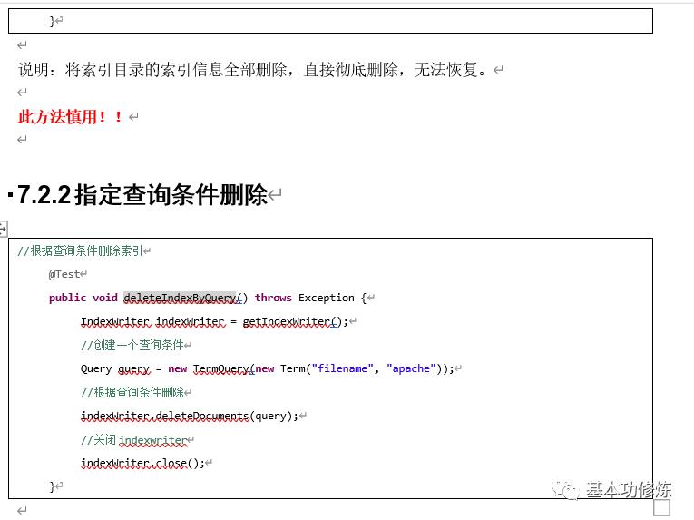 全文检索技术 Lucene