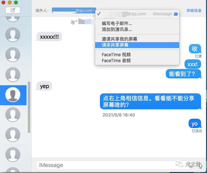 关于macOS端的远程音频教学 远程控制的解决方案 (Loopback App)