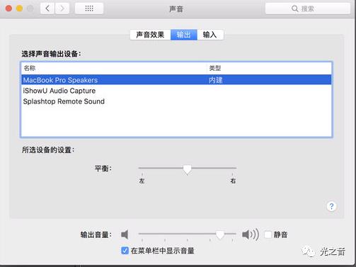 关于macOS端的远程音频教学 远程控制的解决方案 (Loopback App)