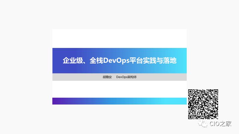 DevOps的构建之路