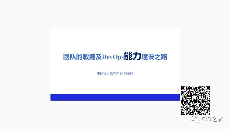 DevOps的构建之路