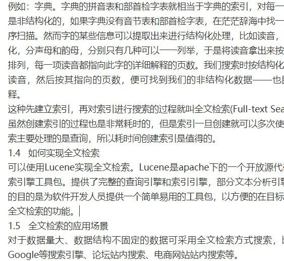 全文检索技术 Lucene