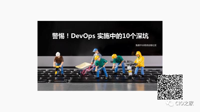 DevOps的构建之路