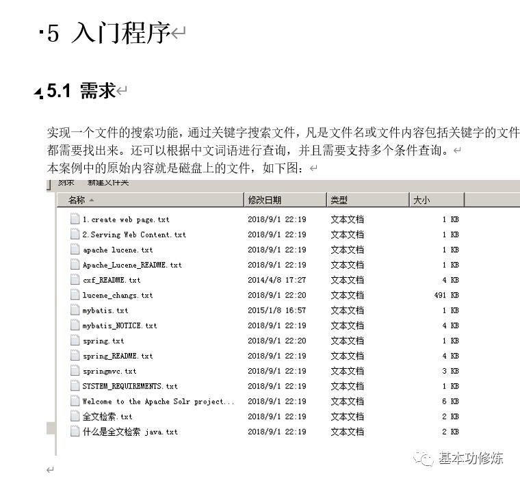 全文检索技术 Lucene