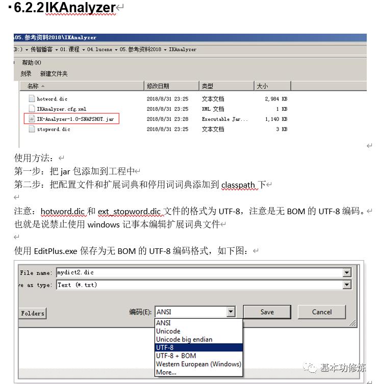 全文检索技术 Lucene