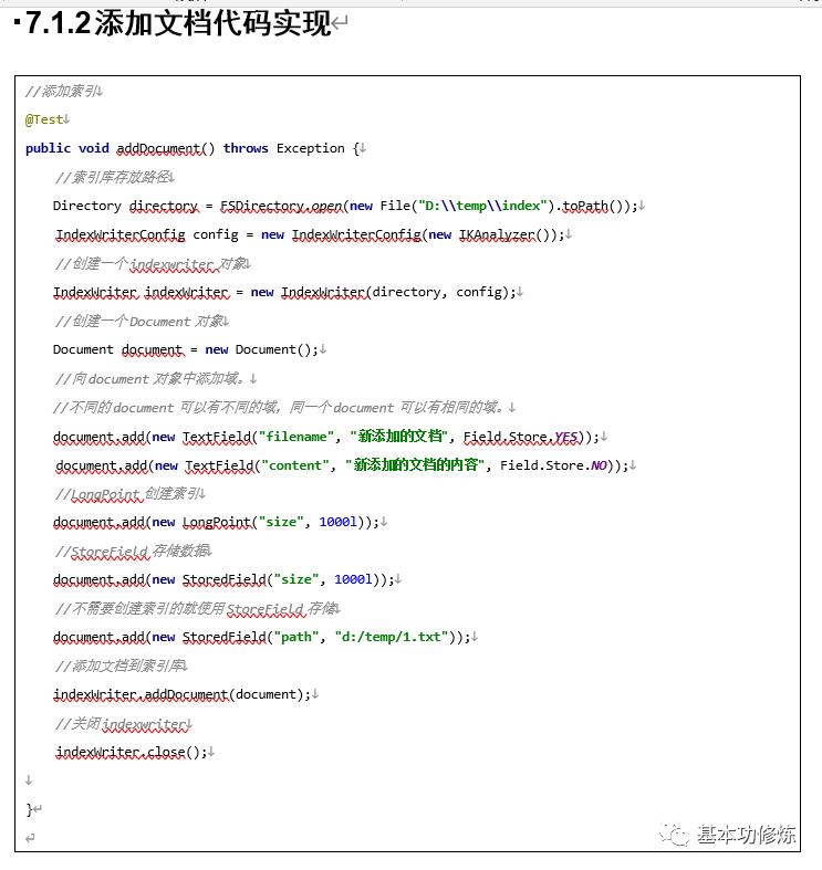 全文检索技术 Lucene