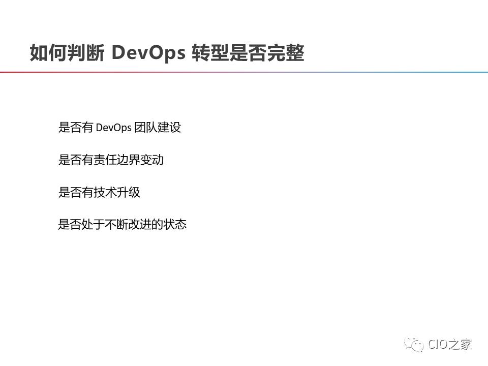 DevOps的构建之路