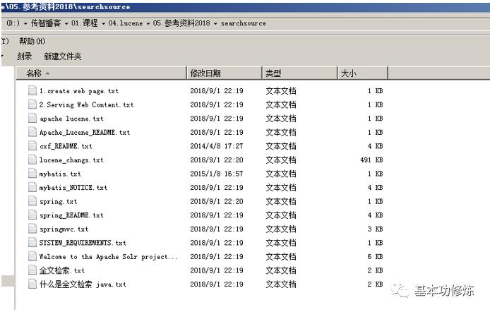 全文检索技术 Lucene