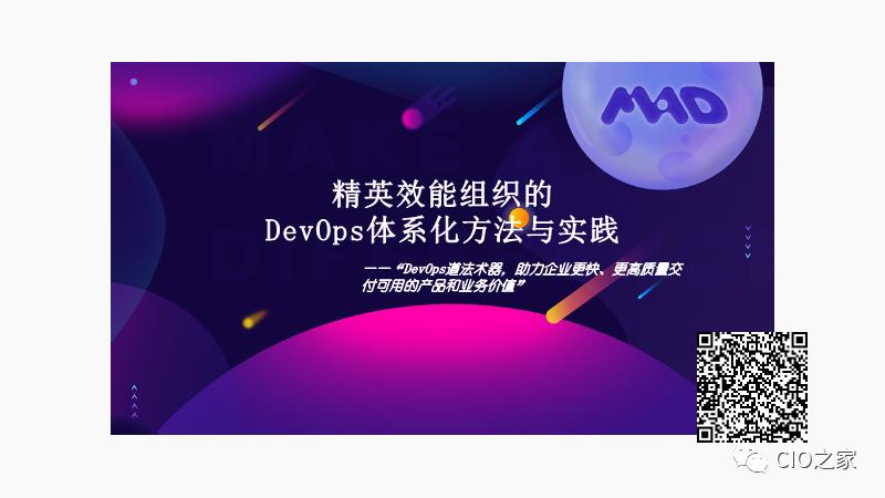 DevOps的构建之路