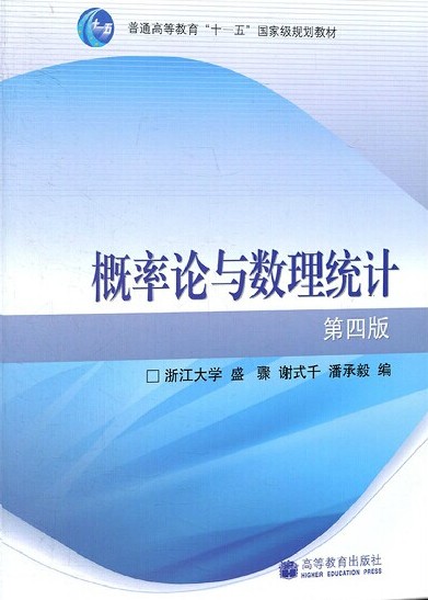 概率论与数理统计（第四版） 课后习题解析